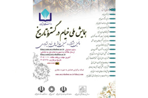 پوستر همایش