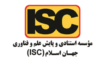 احذ مجوز ISC