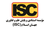 احذ مجوز ISC